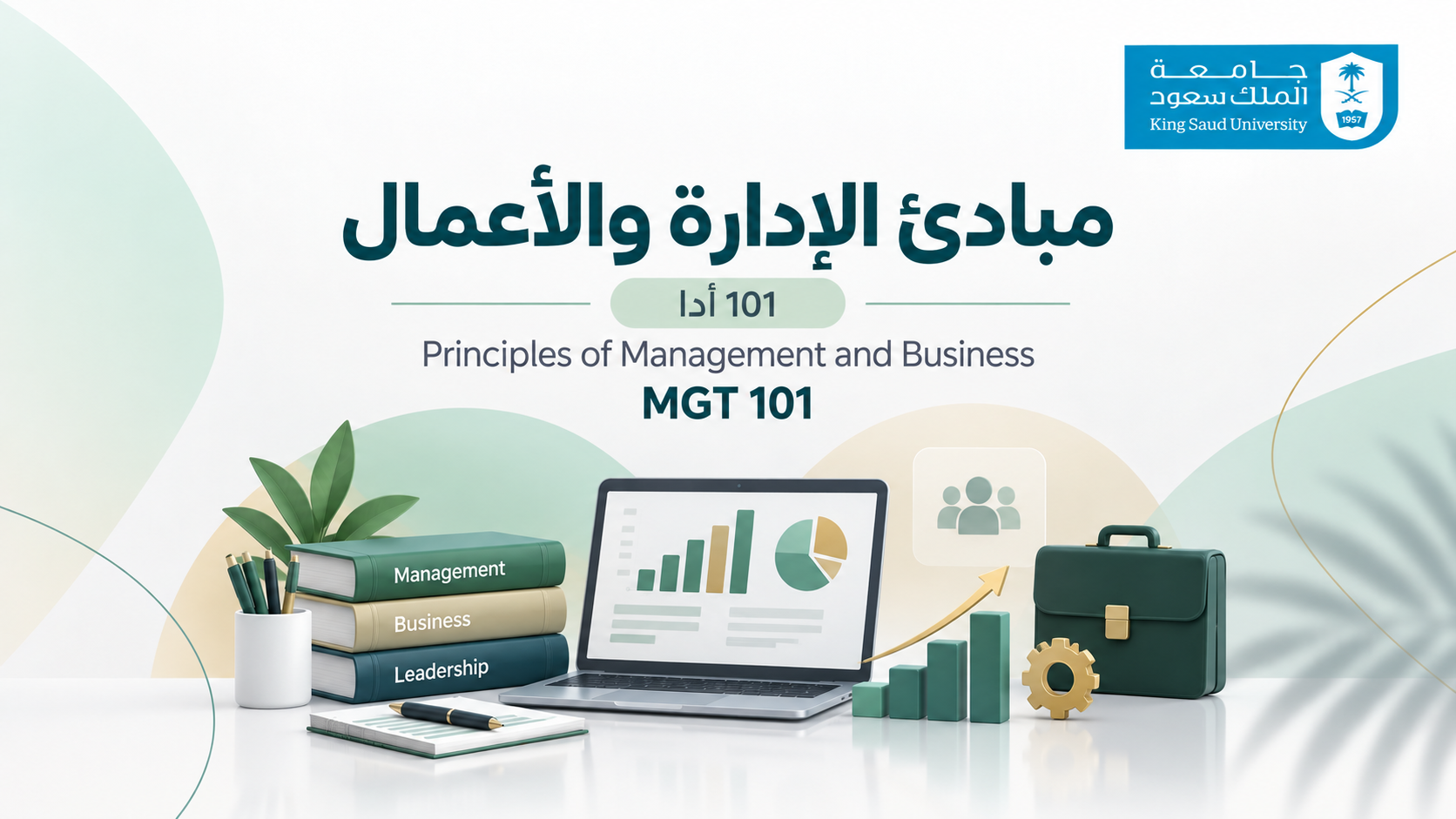 KSU - مبادئ الإدارة والأعمال | 101 أدا