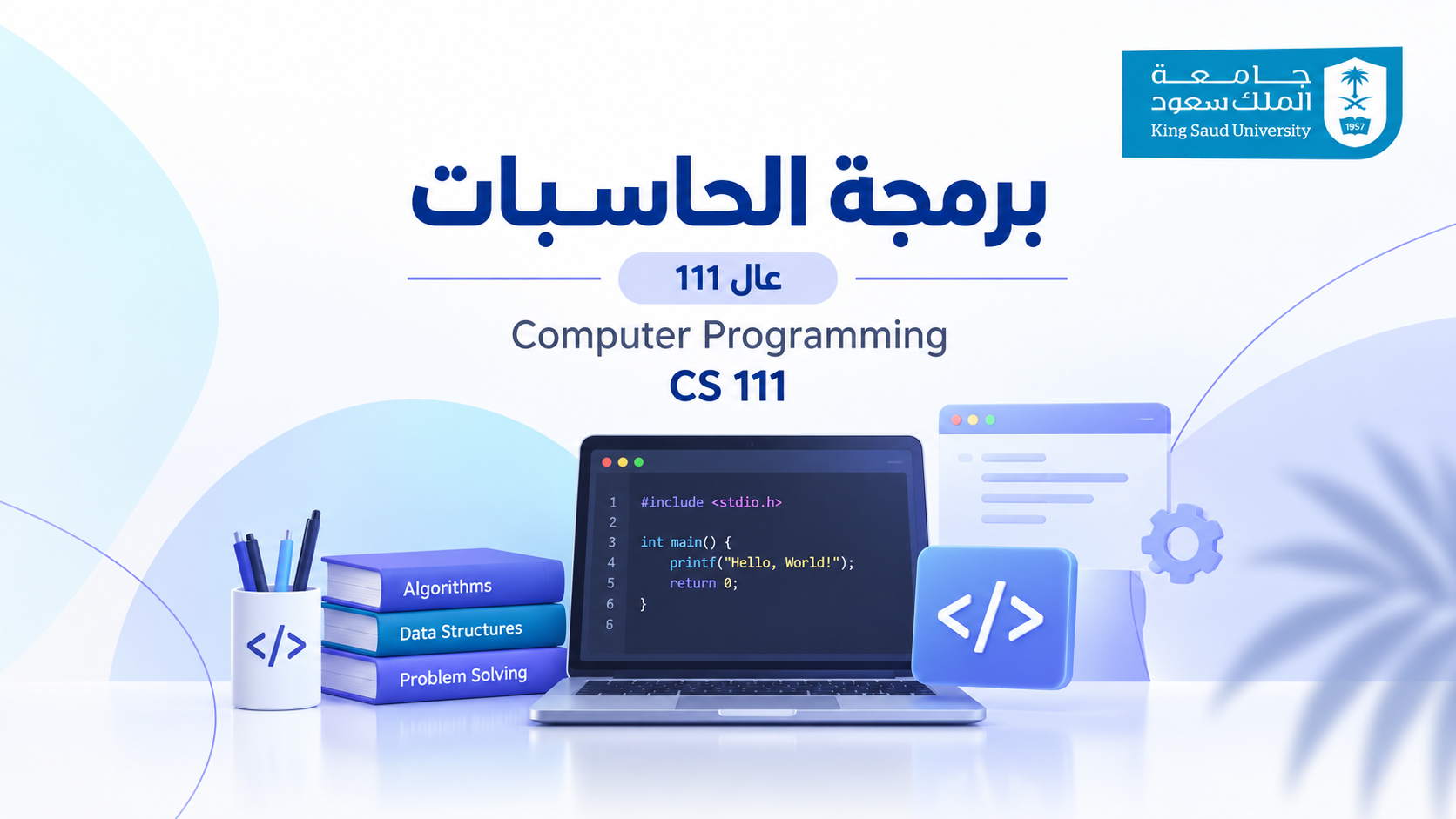  برمجة الحاسبات  [عال  111]