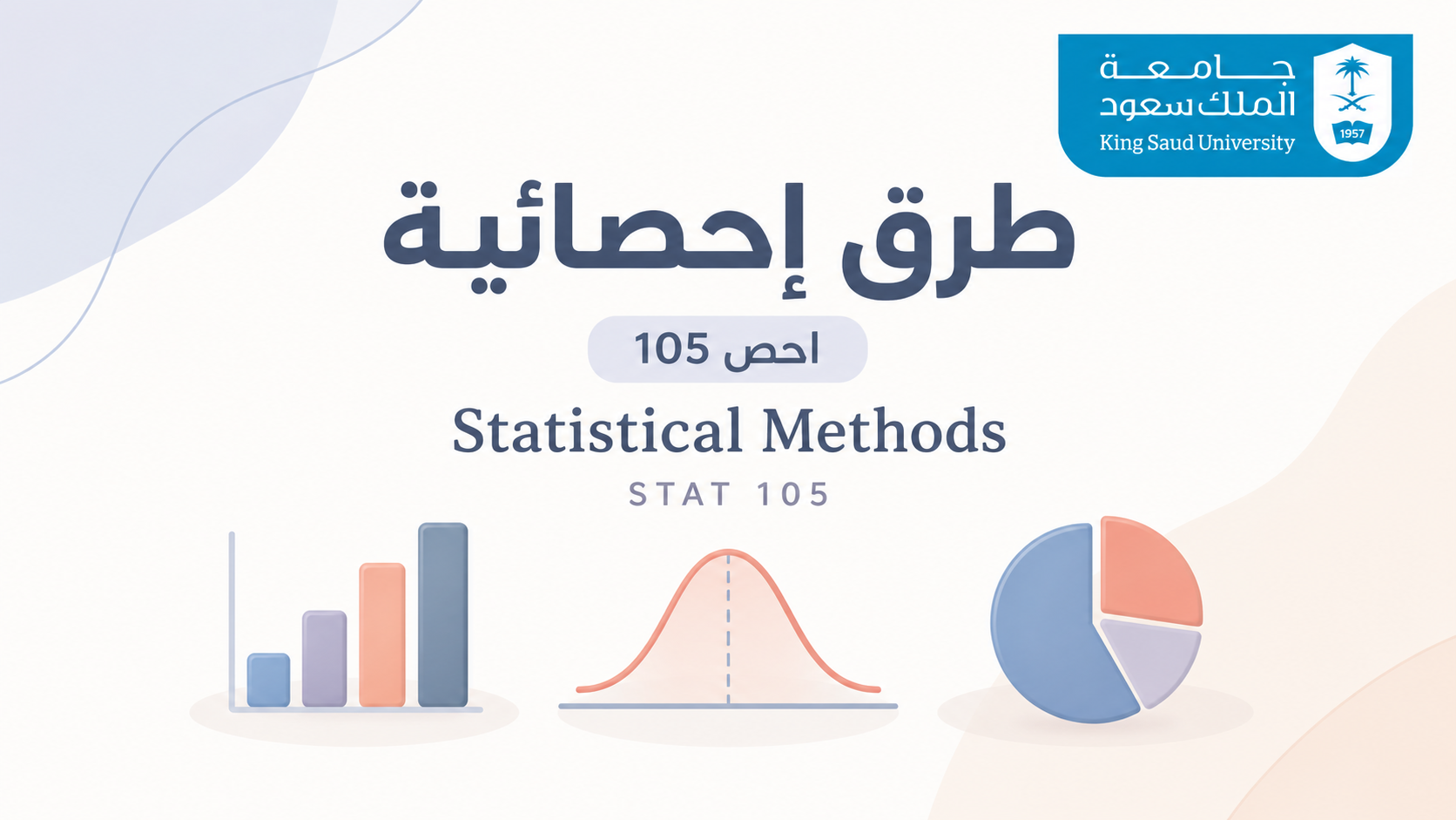 طرق إحصائية