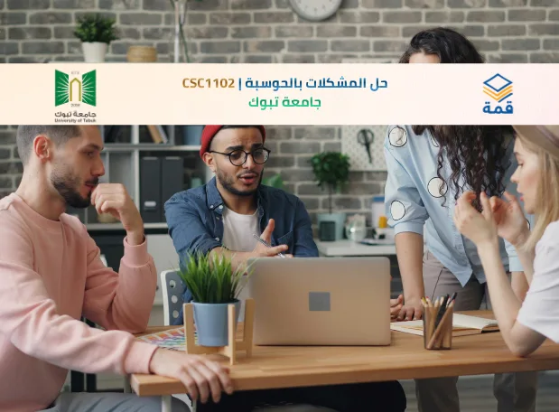📘 حل المشكلات بالحوسبة | CSC1102
