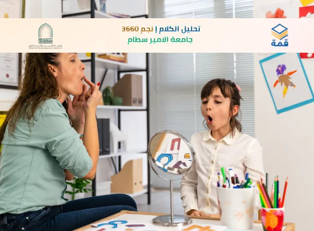 📘 تحليل الكلام | نجم 3660