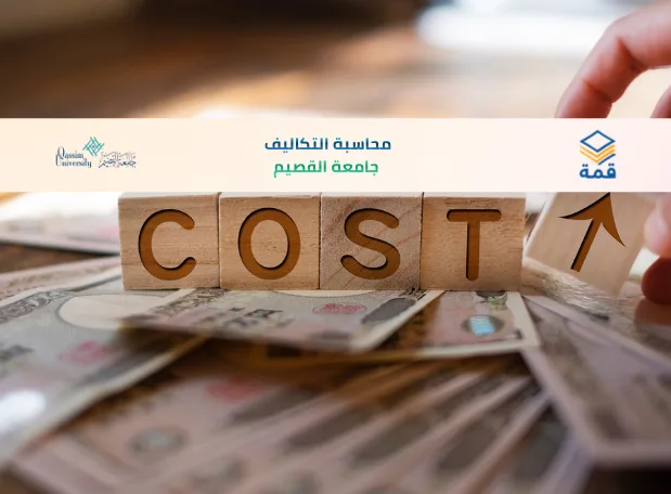 📘 محاسبة التكاليف