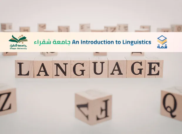 📘 An Introduction to Linguistics | لغويات