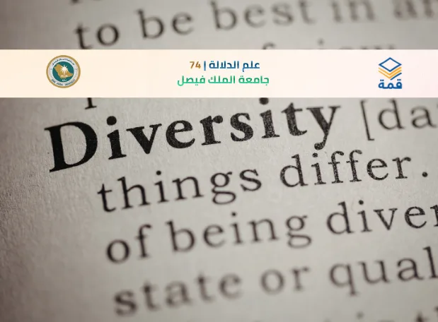 📘 علم الدلالة | 74