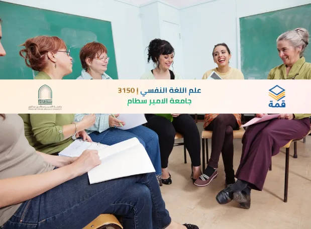 📘 علم اللغة النفسي | 3150