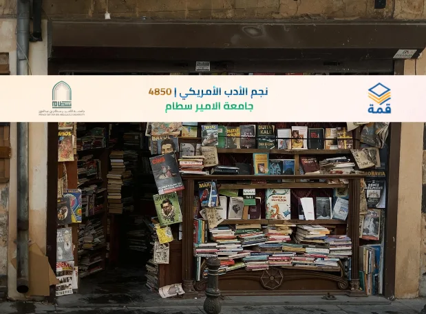 📘 نجم الأدب الأمريكي | 4850