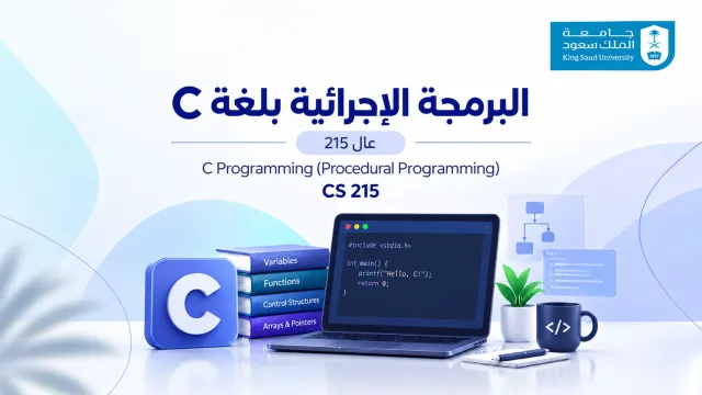 البرمجة الإجرائية بلغة C - عال 215