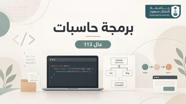 💻برمجة حاسبات [عال 113]