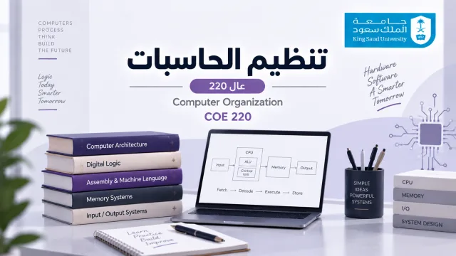  تنظيم الحاسبات [عال 220]