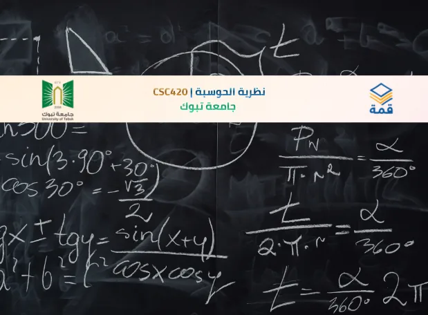 📘 نظرية الحوسبة | CSC420