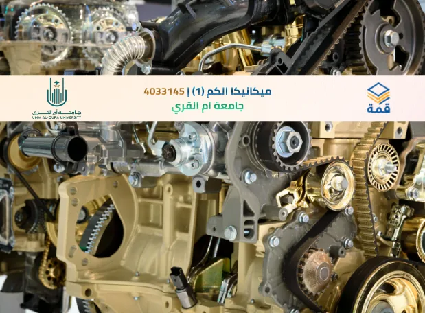 📘 ميكانيكا الكم (1) | 4033145